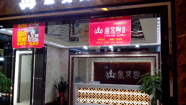 永利中国瓷砖品牌西安红星美红星美凯龙旗舰店