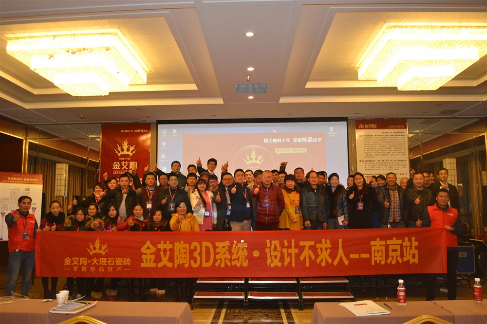 永利中国瓷砖南京运动整体合影