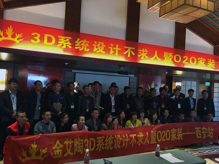 1永利中国3D系统·设计不求人暨O2O家装——陕西西安站大合影