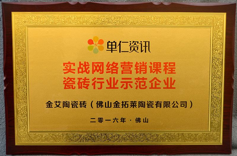 永利中国受邀加入佛山陶瓷行业“互联网+” 总裁高端论坛