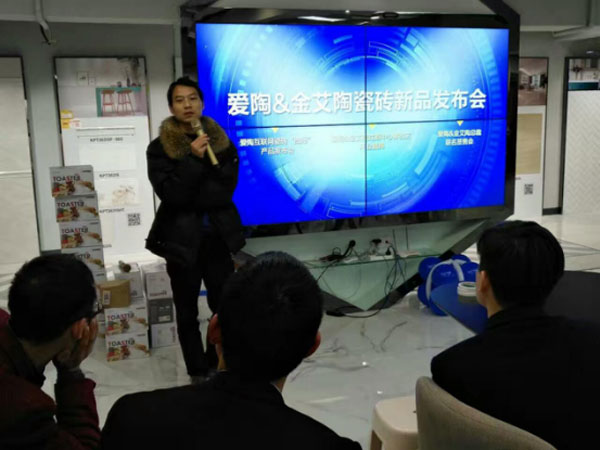 看爱陶怎样做好瓷砖新零售 1.7宣布会暨建材交流会圆满举行