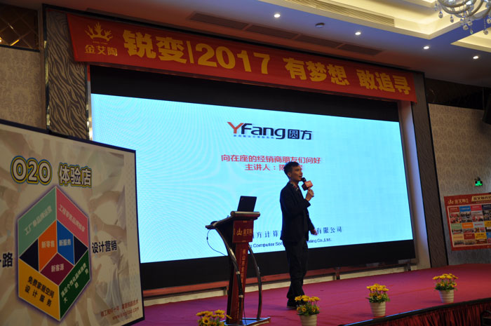 “锐变|2017 有梦想  敢追寻”—永利中国瓷砖2017年经销商财产会