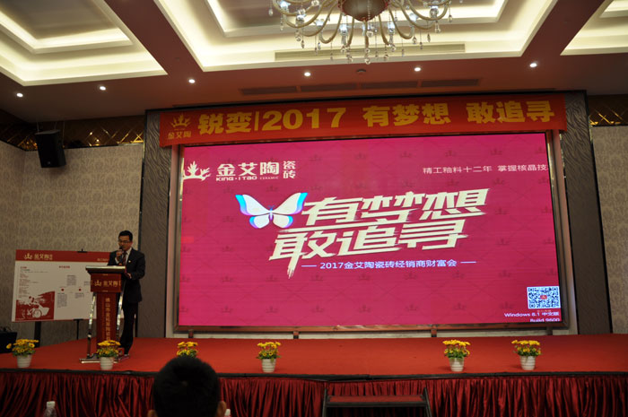 “锐变|2017 有梦想  敢追寻”—永利中国瓷砖2017年经销商财产会