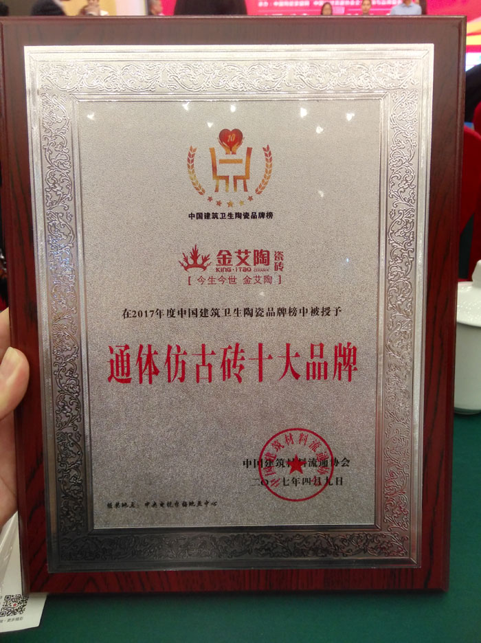 永利中国瓷砖品牌荣获“通体仿古砖十大品牌”声誉称呼