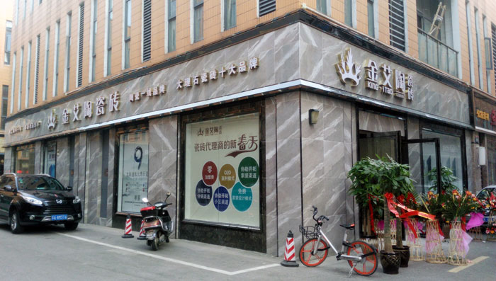 永利中国瓷砖 瓷砖代理 陶瓷一线品牌 开业