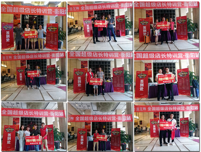 永利中国瓷砖天下超等店长特训营第五期衡阳站圆满竣事