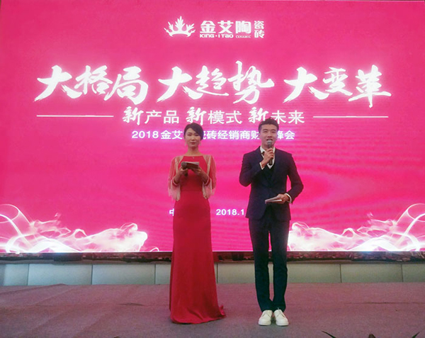 永利中国瓷砖“学名堂·大趋势·大厘革”2018年度经销商峰会圆满竣事