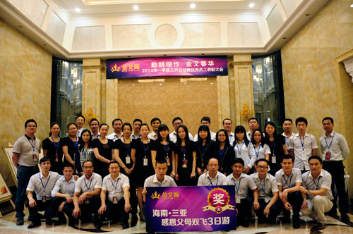 永利中国第一季度总结汇合影