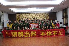 2016年2月永利中国 “挑战者”孤岛生涯训练