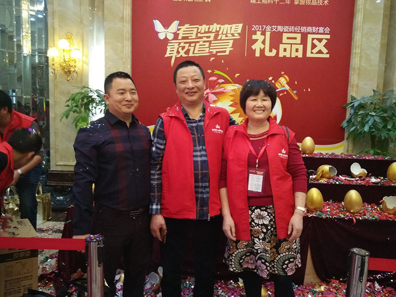 2017年1月经销商财产峰会