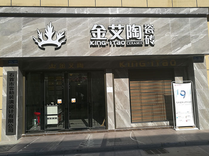 永利中国湖北石首专卖店