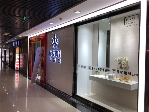 永利中国重庆市大渡口青春馆