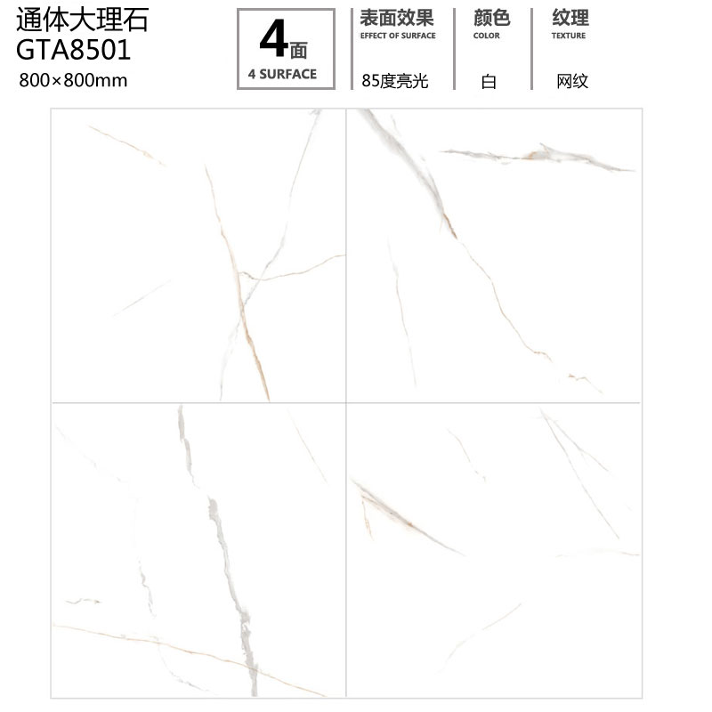 通体大理石GTA8501定制