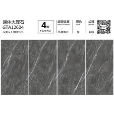 通体大理石GTA12604定制